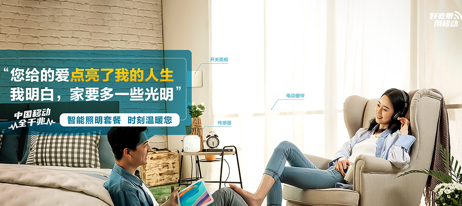 中国移动香河县移动宽带